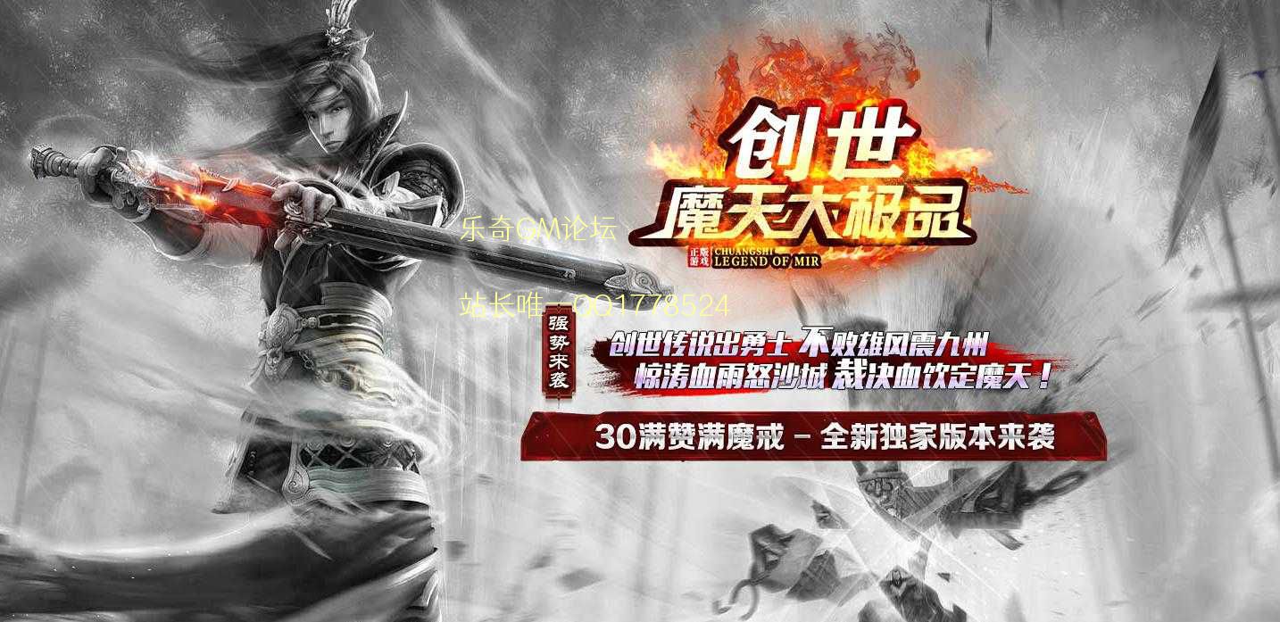 创世摩天大极品单职业版-盘龙神将【GOM】