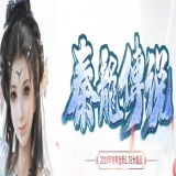 [Gom引擎] 三端互通传奇开服网站-秦龙传说大极品1.76公益+99