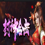 [Blue/Leg引擎] 传奇三端互通1.80封神打金合击版完整