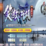 [Blue/Leg引擎] 1.80笑傲江湖星王合击传奇版本