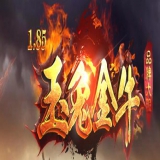 [Blue/Leg引擎] 1.85仿盛大开服一条龙平台玉兔金牛合击