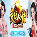 [Gom引擎] 爱玩火龙传奇一条龙开服公司最强版无限刀单职业