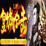 [Blue/Leg引擎] 1.80皇城合击超级副本终极狂暴特色传奇