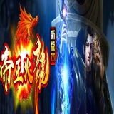 [Gom引擎] 【gom引擎】擎天复古182帝王火龙轻微变版