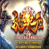 [Gom引擎] 永恒纪元第三季之万魔归来单职业金元月卡复古微变
