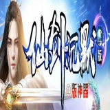 【gom引擎】仙剑沉默传奇版本下载基地神器打金单职业