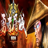 【gom引擎】传奇gm基地勇者屠城单职业神兵版