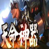 [Gee引擎] 天命神器传奇[非常耐玩]假人免费元素[完整服务端]单职业