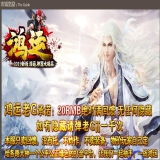 [Gom引擎] 公益神器:鸿运大极品新版单职业打金传奇【完整无错】