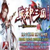 [Gee引擎] 私服一条龙(战神三国)神器单职业