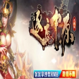 [Gee引擎] 逐鹿中原[完整服务端]三职业复古沉默版