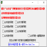 解决山东网吧监管客户端劫持