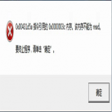打开登录器提示乱码或显示已停止工作怎么解决？