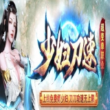 [Gom引擎] 少妇刀速超变单职业-带假人