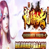 [Blue/Leg引擎] 传奇端游复古180龙腾合击【完整无错】