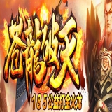 [Gom引擎] 苍龙破天公益1.85火龙打金三职业