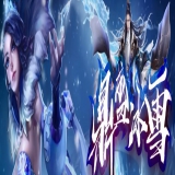 [Gom引擎] 鼎盛冰雪传奇公益三职业