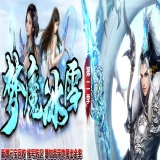 [Gom引擎] 传奇版本商业版购买[梦魔冰雪]第二季打金三职业