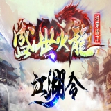 [Gom引擎] 盛世火龙江湖令传奇999发布网新开服单职业