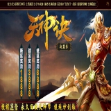 [Gee引擎] 天神诀三端互通传奇版本新篇章单职业