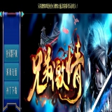 [Gom引擎] 传奇gm基地-兄弟激情攻速单职业神器版本