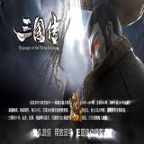 [轻变版本] 三国传专属剧情单职业版[GOM引擎] 