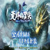 [轻变版本] 荒野的召唤暗黑专属神器单职业版[新GOM引擎]