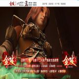 [轻变版本] 金陵专属神器单职业版[GOM引擎] 