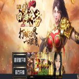 [轻变版本] 1.80四海合击星王+1三职业版[BLUE引擎]