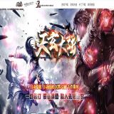 [轻变版本] 天玄大陆专属沉默单职业版[GOM引擎]