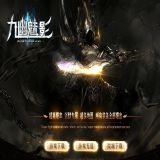 [轻变版本] 九幽魅影专属神器单职业版[GOM引擎] 