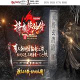 [轻变版本] 将夜诛仙传专属剧情神器单职业版[GOM引擎]