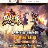 [轻变版本] 热血武林大极品单职业版[GOM引擎] 