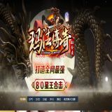  情怀火龙三职业微变复古版开区服务端-玛法古墓-改名系统