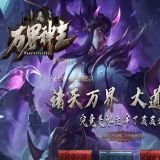 [出售GOM引擎] 万界神主专属激情单职业开区一条龙技术-打怪抽-经脉修炼