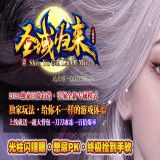 [出售GOM引擎] 圣域归来专属神器单职业开区服务端-神灵遗址-兽魂山脉