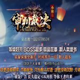 [出售GOM引擎] 1.76审判裁决复古小极品开区一条龙-主宰圣地-噩梦之地
