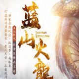 [出售GOM引擎] 1.80蓝山火龙三职业微变开区一条龙-富贵花园-火龙禁地