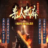 [Gom引擎] 杀人如麻传奇GM基地加速单职业