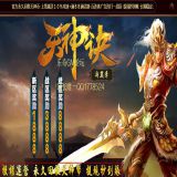 [Gee引擎] 天神诀三端互通传奇版本新篇章单职业