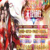 [Gom引擎] 传奇服务端下载基地-王者倍攻单职业中变